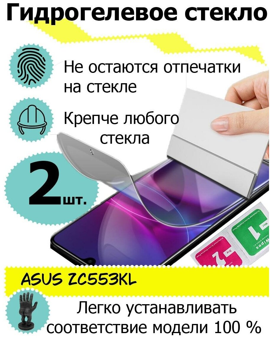 Защитные стекла ASUS ZC553KL