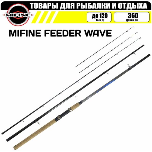 Удилище фидерное MIFINE FEEDER WAVE 3.6м (до 120гр), для рыбалки, рыболовное, штекерное, фидер удилище фидерное mifine fusion feeder 2 7м 60 120гр для рыбалки рыболовное штекерное фидер