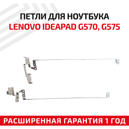 Петли (завесы) AM0GM000100 для крышки, матрицы ноутбука Lenovo G570, G570A, G575, комплект 2 шт.