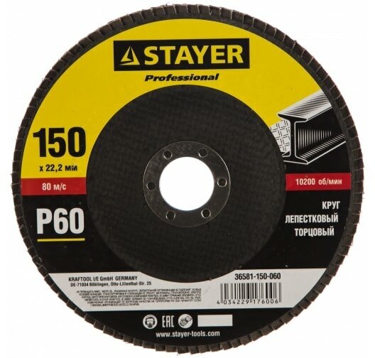 Круг лепестковый торцевой STAYER, 150мм, тип КЛТ 1, P60 Professional