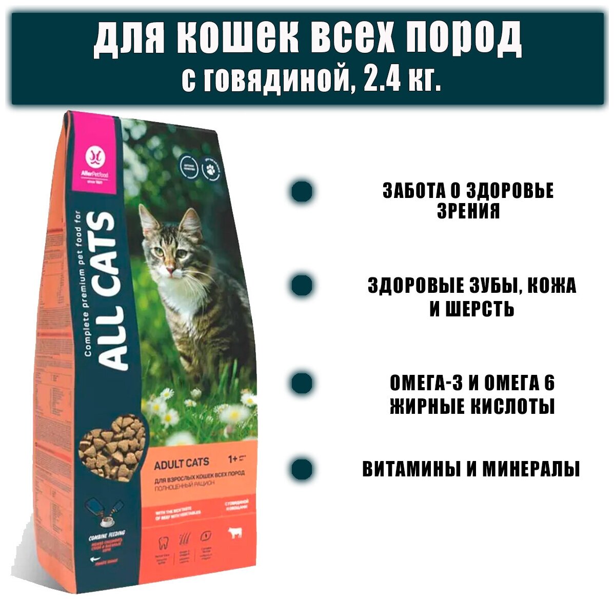 ALL CATS корм сухой для взрослых кошек с говядиной и овощами, пп, 2,4 кг - фотография № 15
