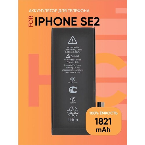 Аккумулятор для iPhone SE2