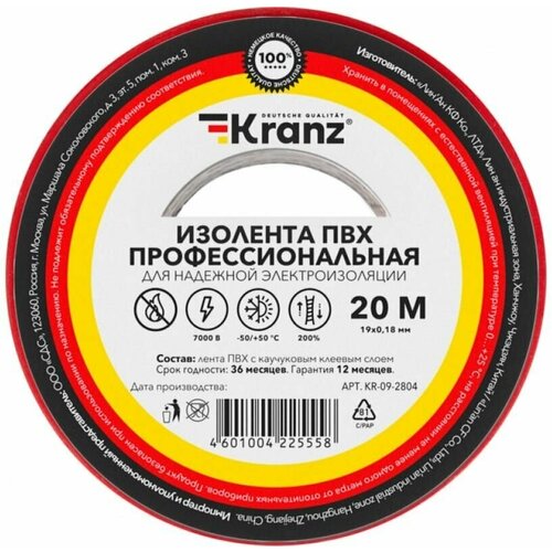 Изолента красная ПВХ профессиональная KRANZ, 0.18х19 мм, 20 м, (от -50С до +50С) 2шт/упак.