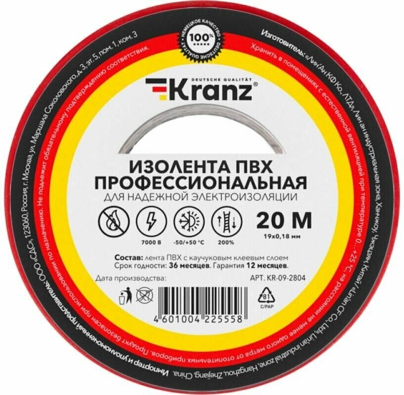Изолента красная ПВХ профессиональная KRANZ, 0.18х19 мм, 20 м, (от -50С до +50С) 2шт/упак.