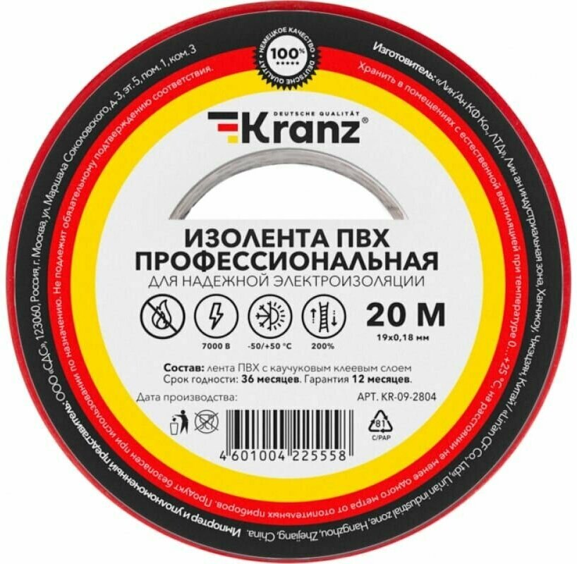 Изолента красная ПВХ профессиональная KRANZ 0.18х19 мм 20 м (от -50С до +50С) 2шт/упак.