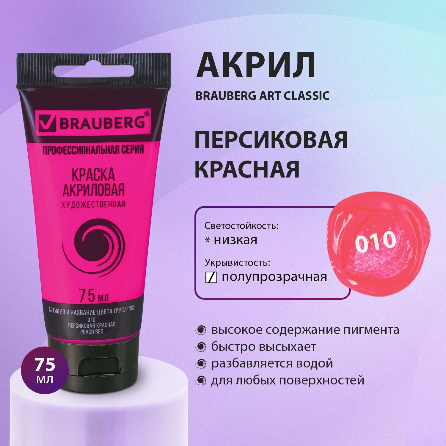 BRAUBERG Краска акриловая художественная Classic (профессиональная .