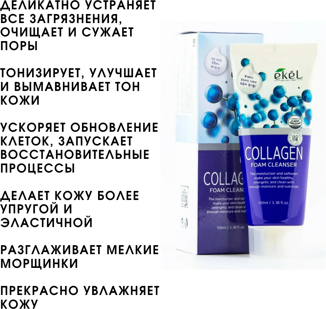 Пенка для умывания с коллагеном Foam cleanser collagen Ekel/Екель 180мл EZEKIEL COSMETIC Co.,Ltd - фото №17