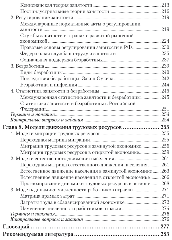 Экономика: рынок труда 2-е изд., испр. и доп. Учебник для СПО - фото №5