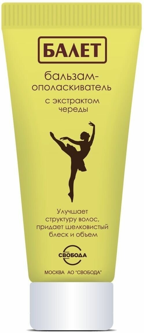 Бальзам ополаскиватель Ballet с экстрактом череды 200 мл