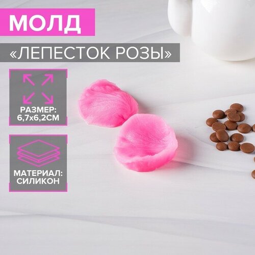 Силиконовый молд «Лепесток розы», 2 предмета, 6,7×6,2 см, цвет розовый