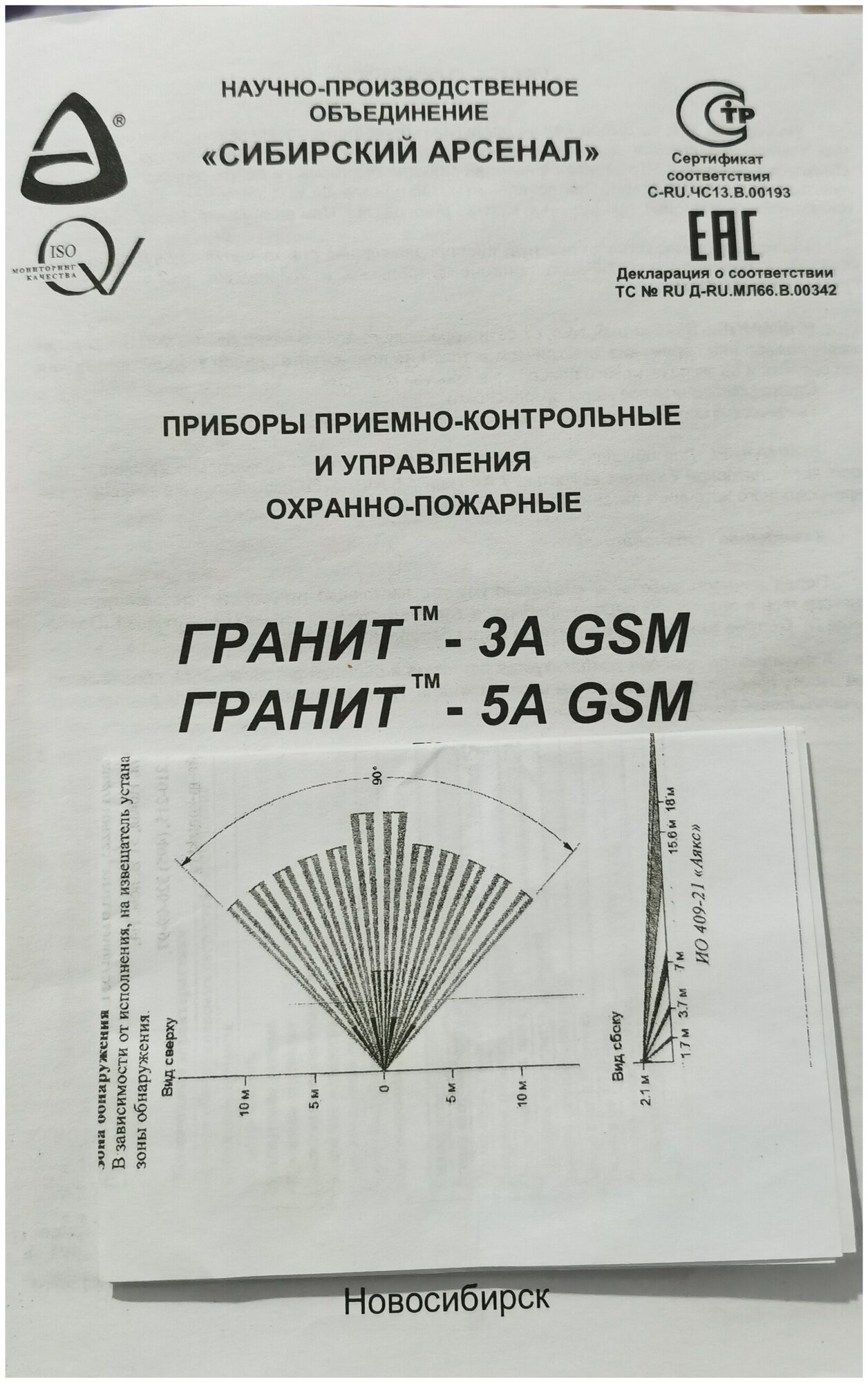 Гранит-5А GSM Сибирский Арсенал Прибор приемно-контрольный и управления охранно-пожарный GSM охраны