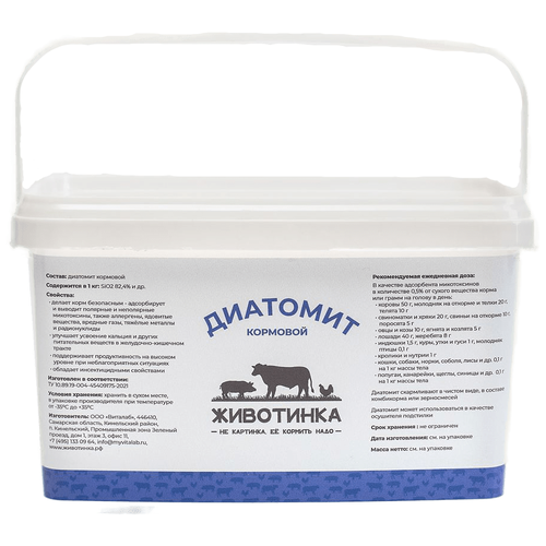 Диатомит кормовой, для животных и птицы, энтеросорбент, порошок, ведро 2 литра / 800 г