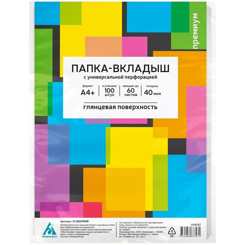 Набор из 20 штук Папка-вкладыш Бюрократ Премиум 013BGPREM глянцевые А4+ 40мкм (упаковка: 100шт) папка вкладыш бюрократ 013bten17 глянцевые а4 упаковка 100 штук