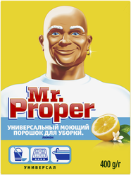 Универсальный моющий порошок для уборки Лимон Mr. Proper, 400 г