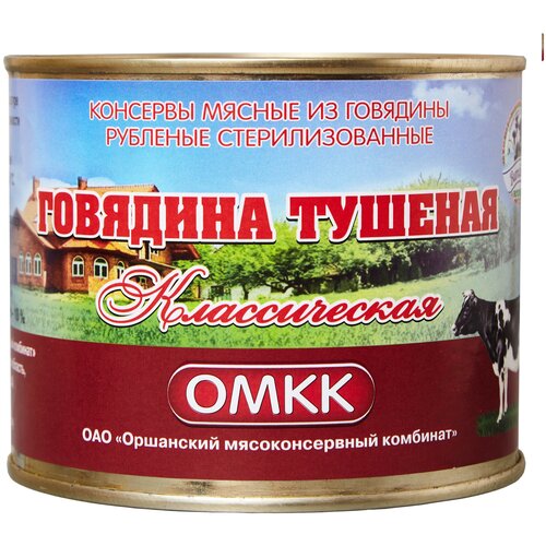 Говядина тушеная Классическая, 525 г