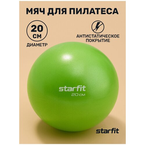 фото Мяч для пилатеса starfit gb-902 20 см, лайм