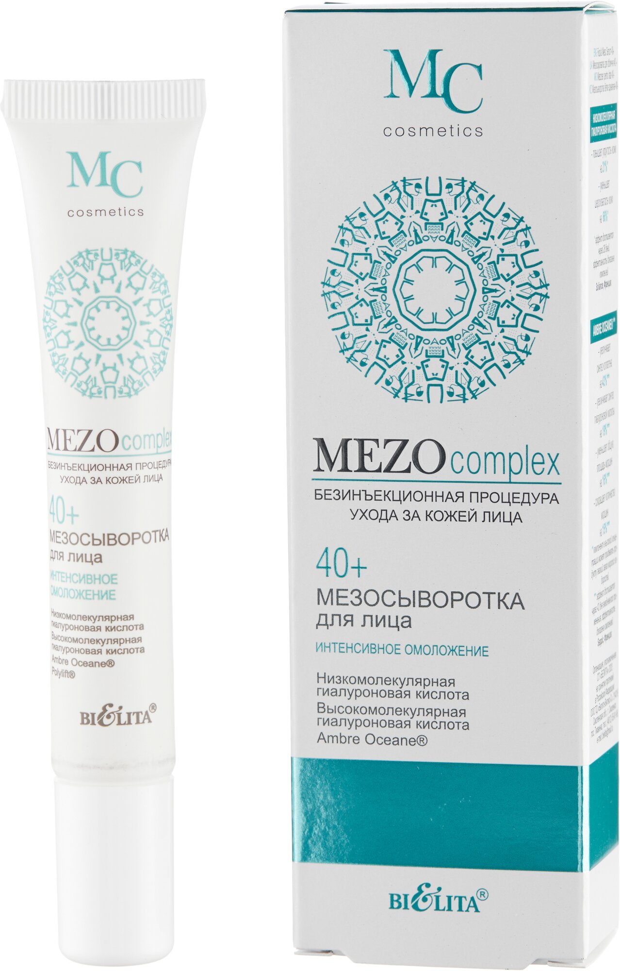MEZOcomplex сыворотка д/лица 40+ Интенсивное омоложение 20 мл.