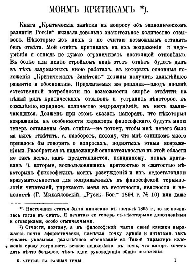 Книга На Разные темы (1893-1901 Гг) Сборник Статей - фото №4