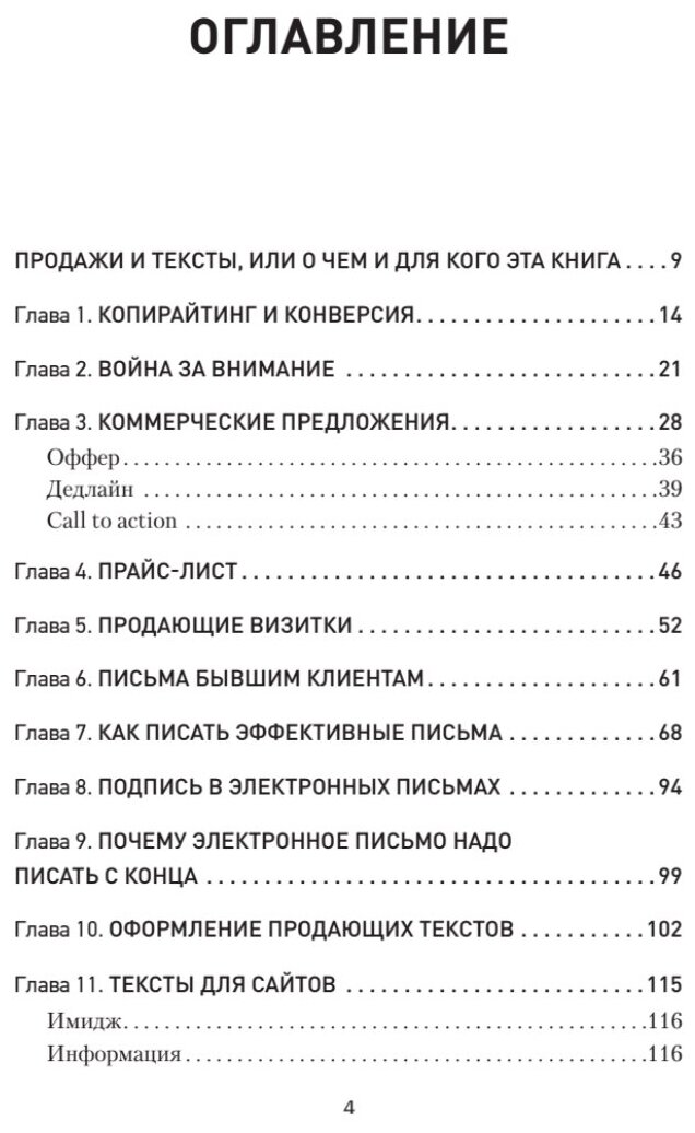 Копирайтинг. Простые рецепты продающих текстов - фото №2