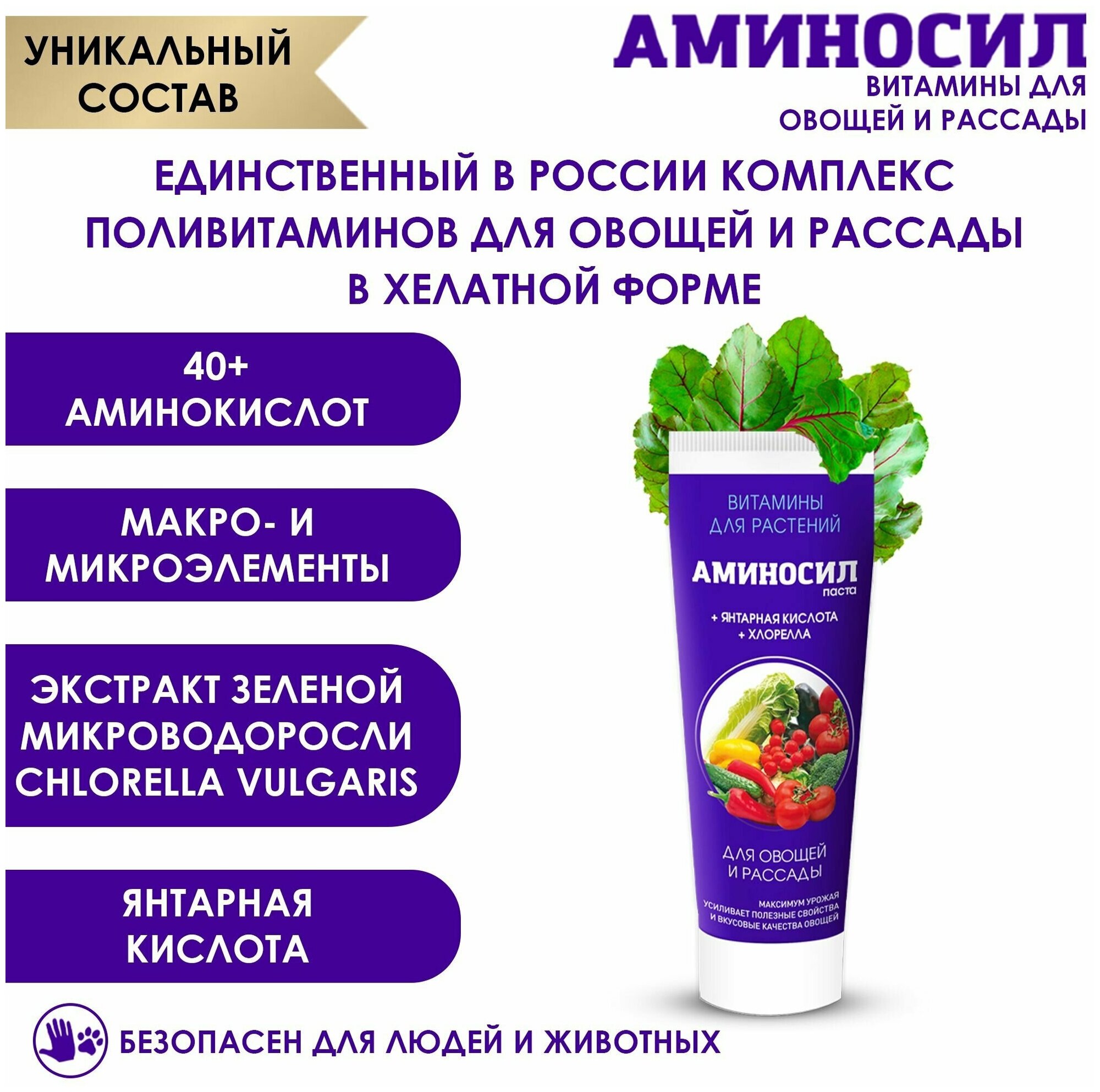Витамины для растений Аминосил для овощей 250мл Дюнамис - фото №3
