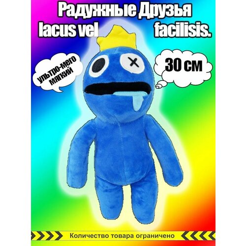Игрушка мягкая радужные друзья роблокс