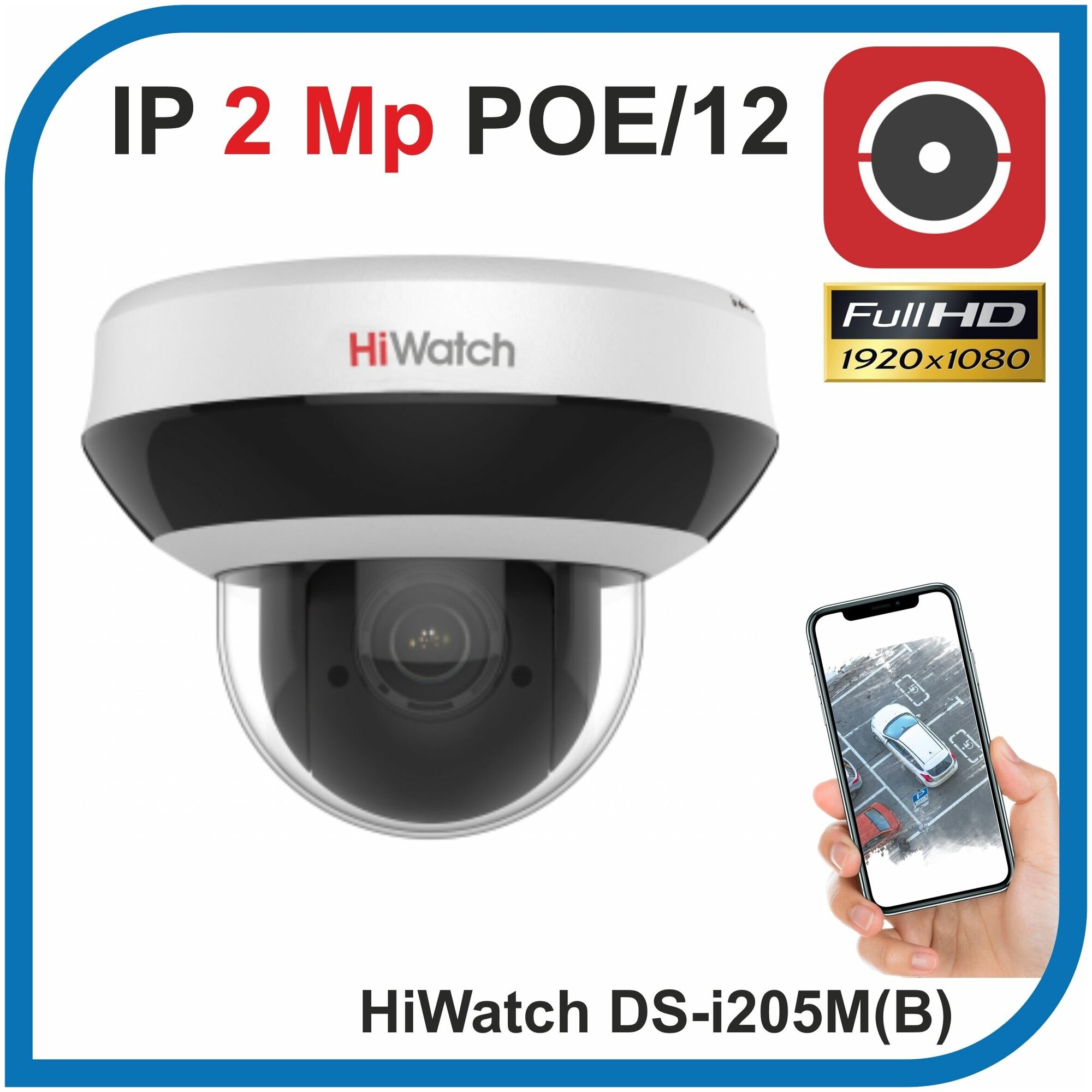 Hiwatch DS-I205M(B) - фотография № 3