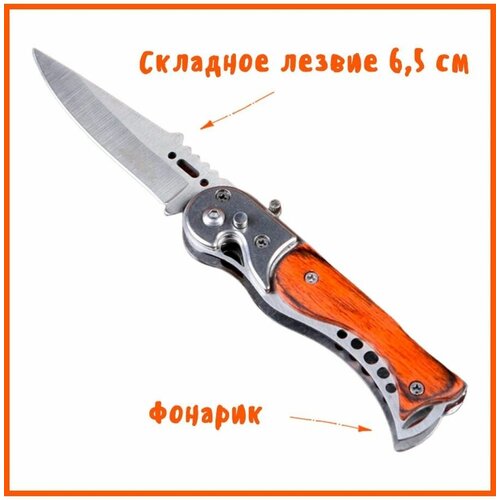 фото Нож складной автоматический с фонариком грибник, клинок 6 см мастер к.