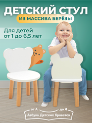 Азбука Кроваток, Стул детский деревянный Kiddest Standart "Мишка", ЛДСП