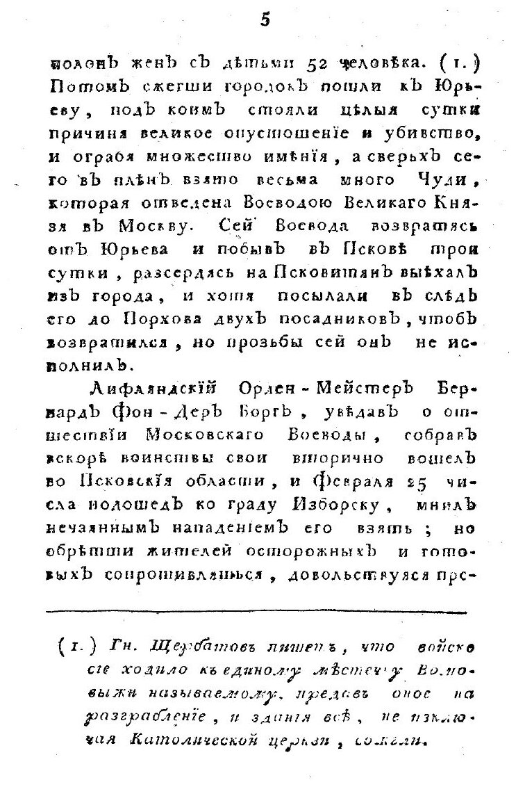 Книга Историческое описание города Пскова и его древних пригородов с самаго их основания - фото №3