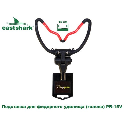 фото Подставка для фидерного удилища (голова) pr-15v eastshark