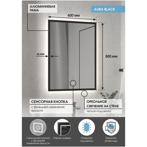 Зеркало MAXMIRRORS для ванной, прямоугольное в черной алюминиевой раме Aura Black 80х60 см c тёплой LED фоновой подсветкой, сенсор с диммером