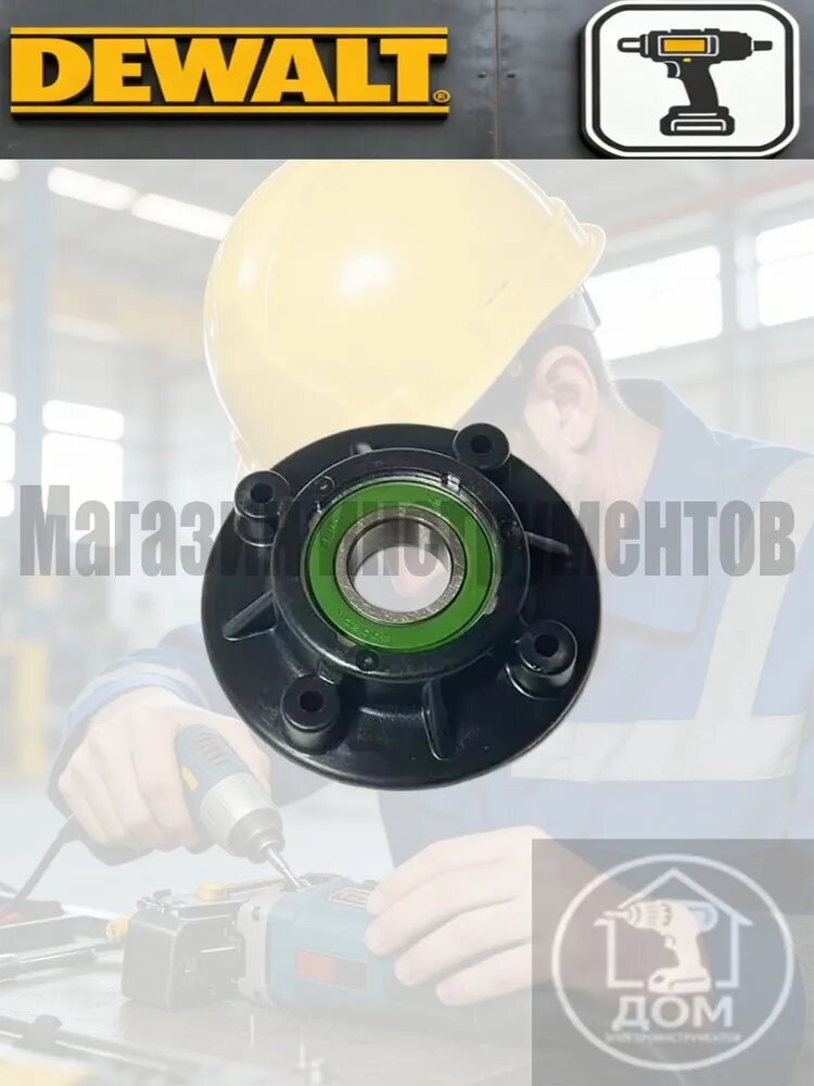 Посадочное место подшипника для электроинструмента DWE6423 N329082 NA293294 Аксессуары для электроинструмента