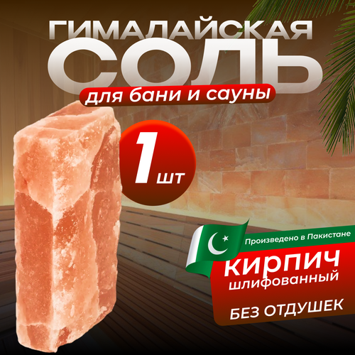 Гим. соль, Кирпич 20*10*5см шлифованный