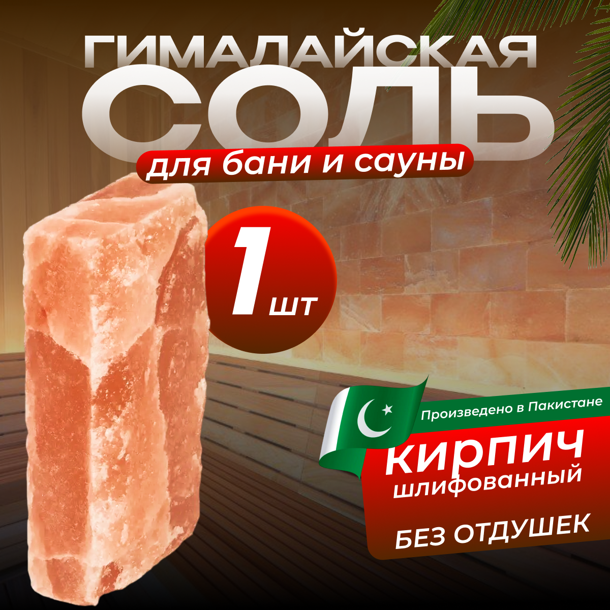 фото Гим. соль, Кирпич 20*10*5см шлифованный