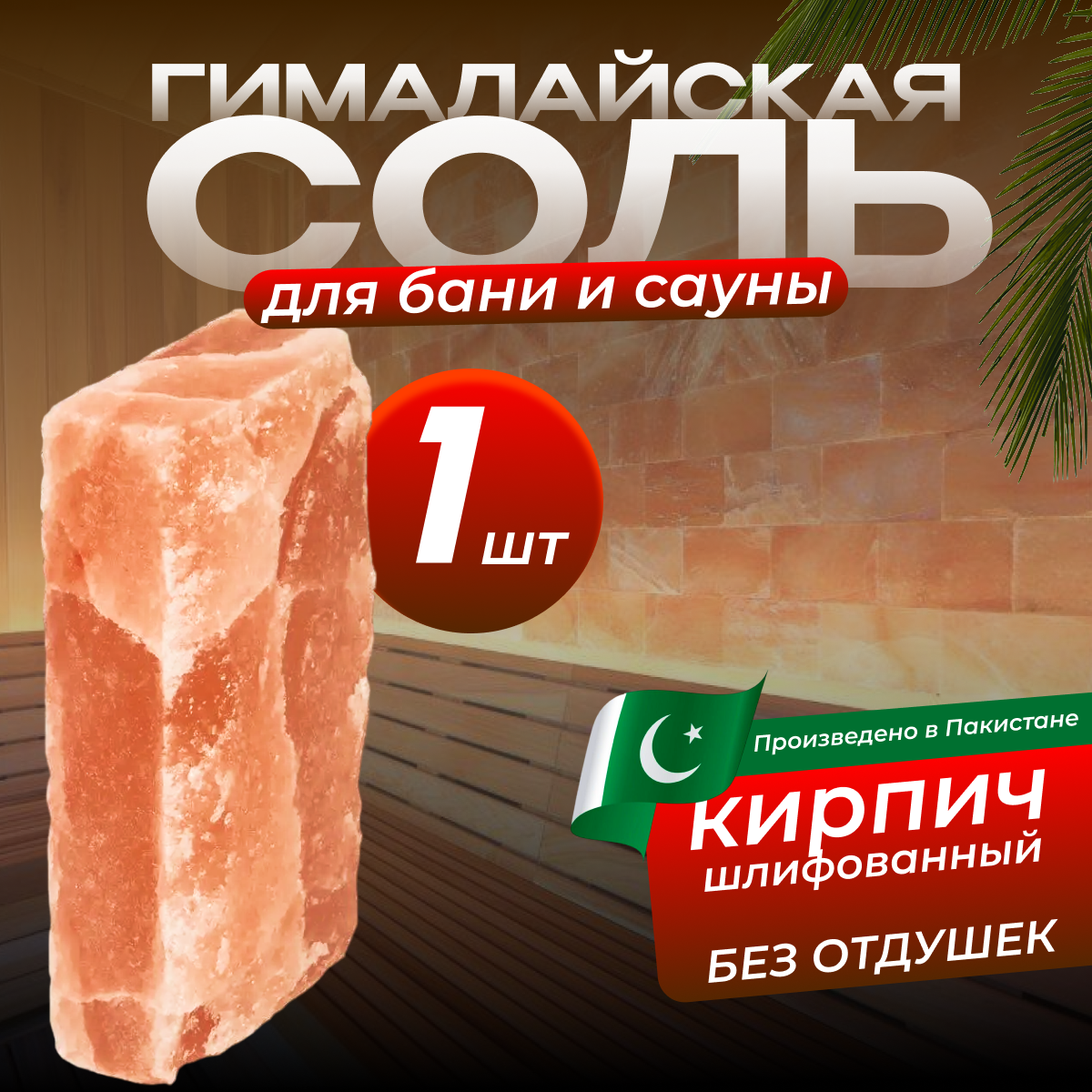 Гим. соль Кирпич 20*10*5см шлифованный