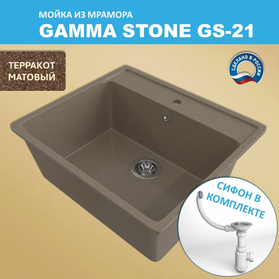 Кухонная мойка Gamma Stone GS-21 (570*510) Терракот