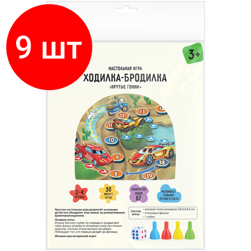 Комплект 9 шт, Игра настольная ТРИ совы Ходилка-бродилка. Крутые гонки, пакет с европодвесом