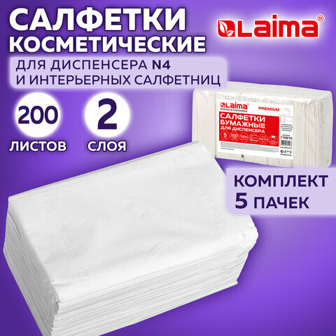 Набор из 4-х упаковок косметических салфеток для диспенсера (Система N4) LAIMA PREMIUM, 2-слойные, 19,5х16,5 см, белые - всего 4000 штук