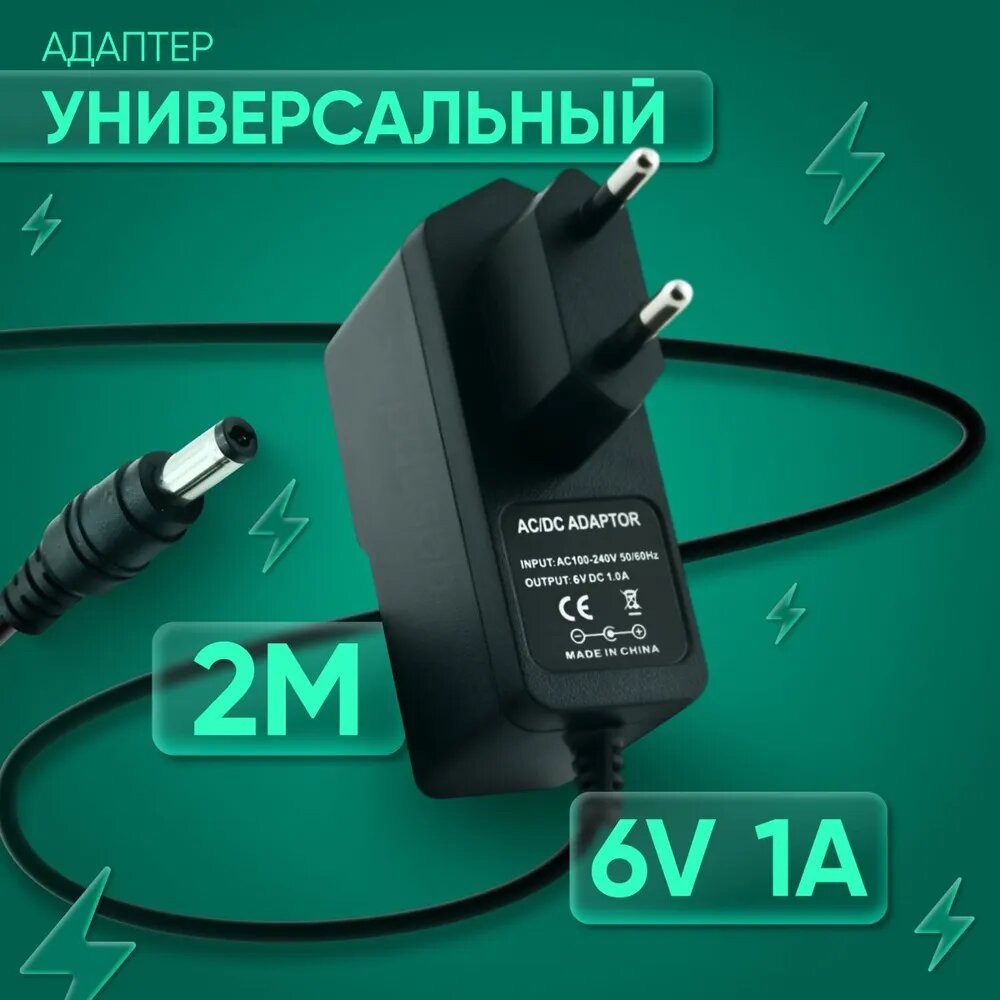 фото Блок питания, адаптер 6V 1A 5.5х2.5 мм для мини швейных машинок детских электрокачелей игрушек LED подсветок видеонаблюдения светильников