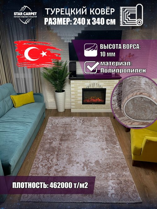 Турецкий ковер в комнату Армина 03708A с рельефным ворсом, размер 240х340 cм