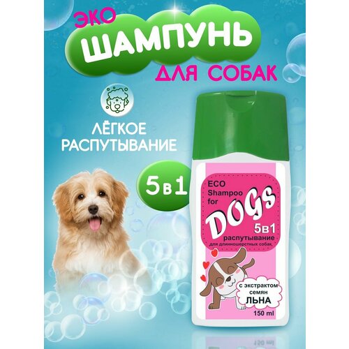 Эко-шампунь для длинношерстных собак, 150 мл