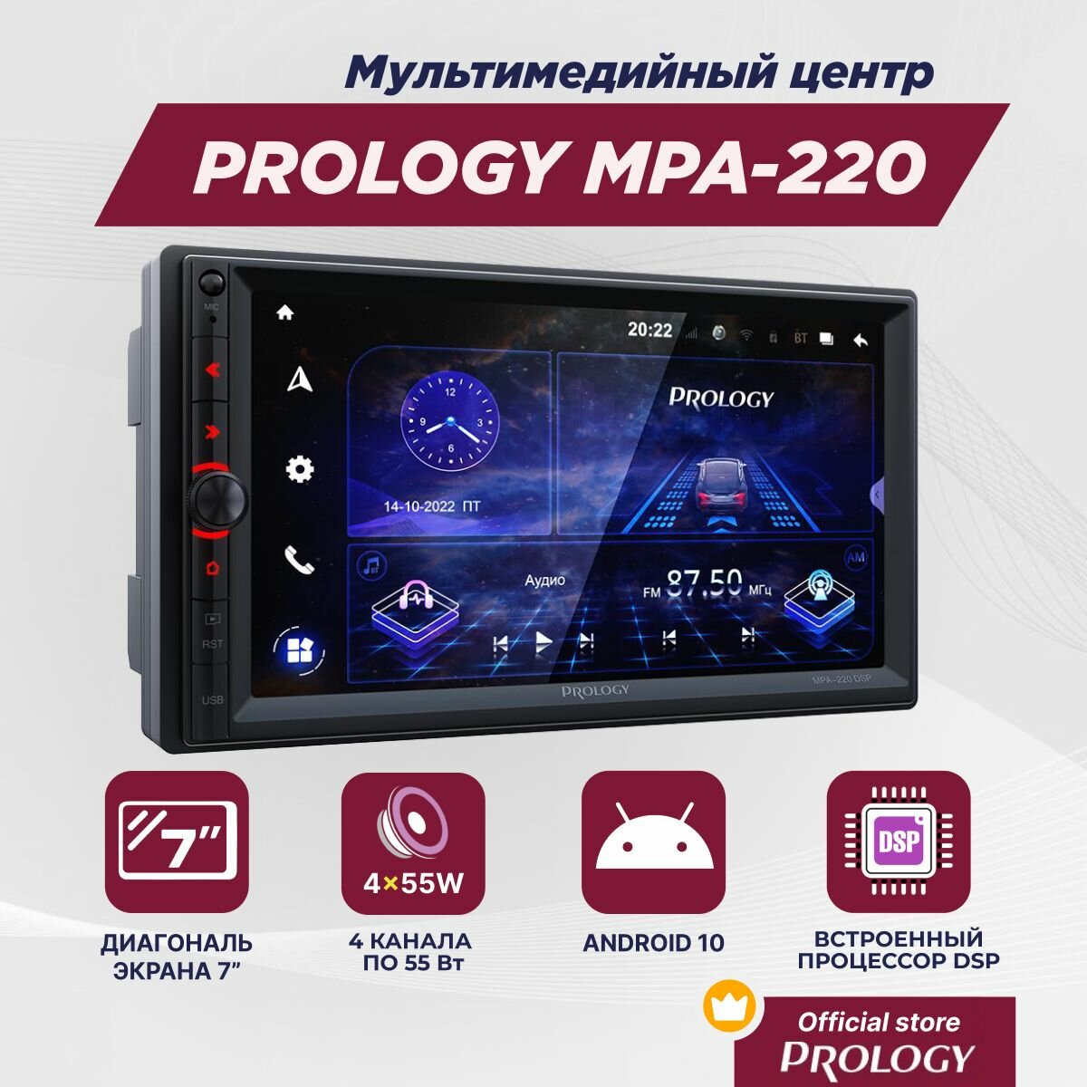 PROLOGY MPA-220 DSP мультимедийный навигационный центр ANDROID_10. Товар уцененный