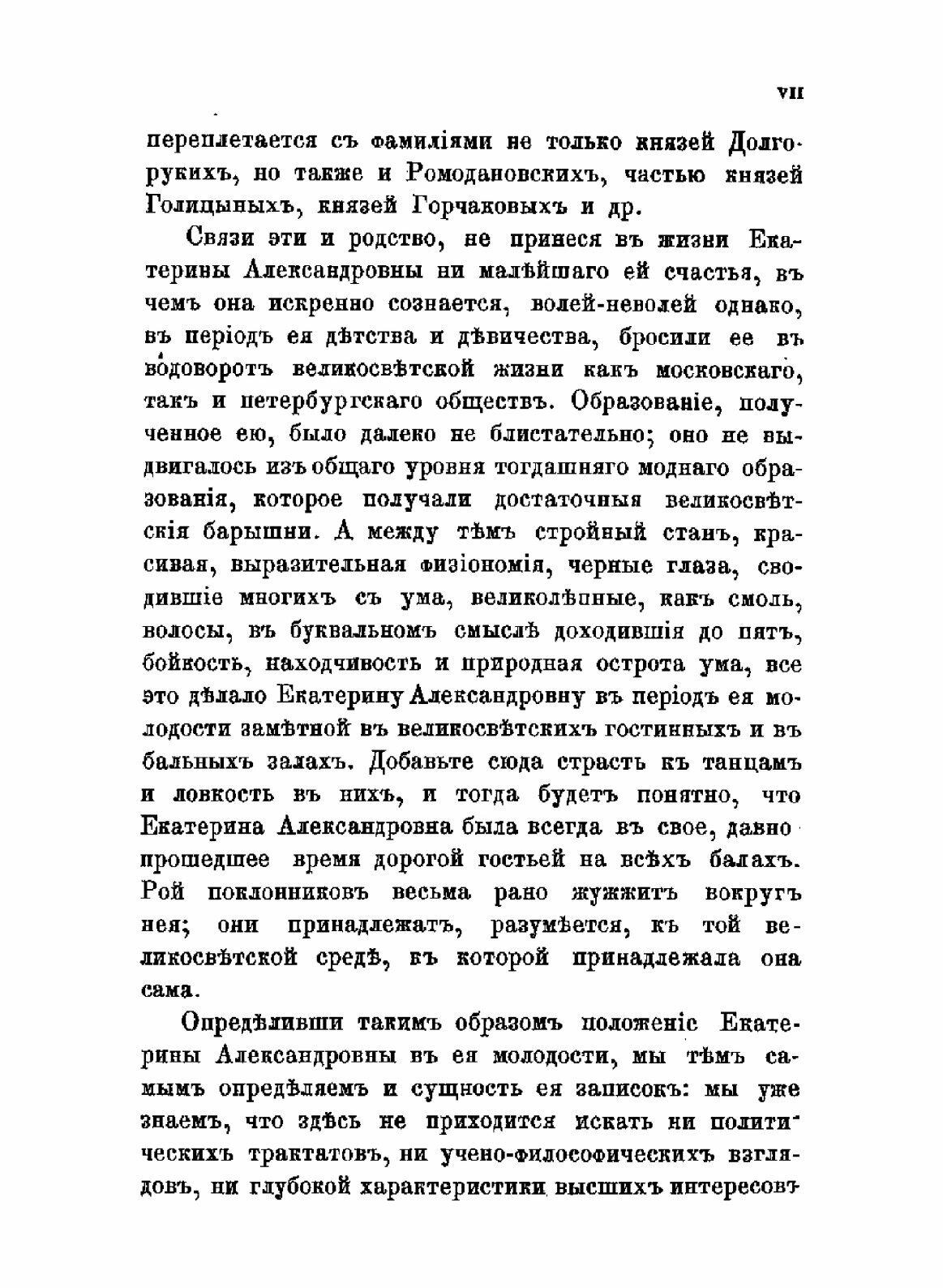 Книга Записки Екатерины Александровны Хвостовой, рожденной Сушковой. 1812-1841 - фото №5