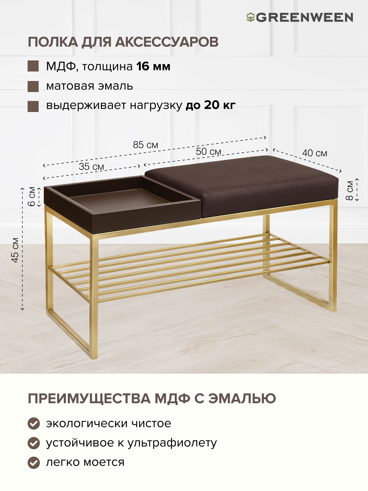 Банкетка в прихожую GREENWEEN RUBY BOX, золотой каркас, сидение велюр цвет Kashtan, BrownBox, 850х400х450 — фото 1