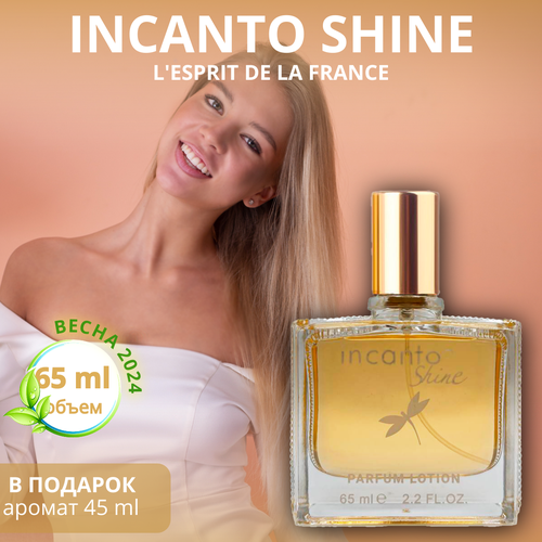 Духи Инканто шайн Incanto Shine парфюмерная вода / lotion 65 мл, L'Esprit de la France circea kirke парфюмерная вода unisex 65 мл l esprit de la france