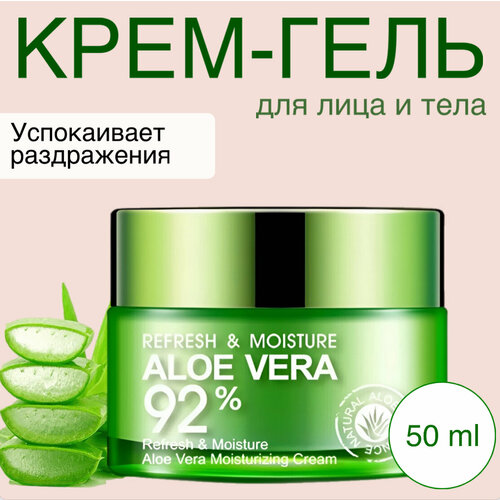Крем для лица алоэ вера дневной увлажняющий гель