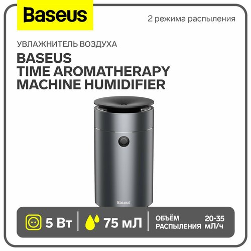 Увлажнитель воздуха Time Aromatherapy machine humidifier, темно-серый