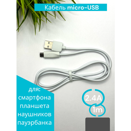 Кабель HOCO X1 на Micro USB для зарядки мобильных устройств и передачи данных, белый, 1М. кабель micro usb hoco x1