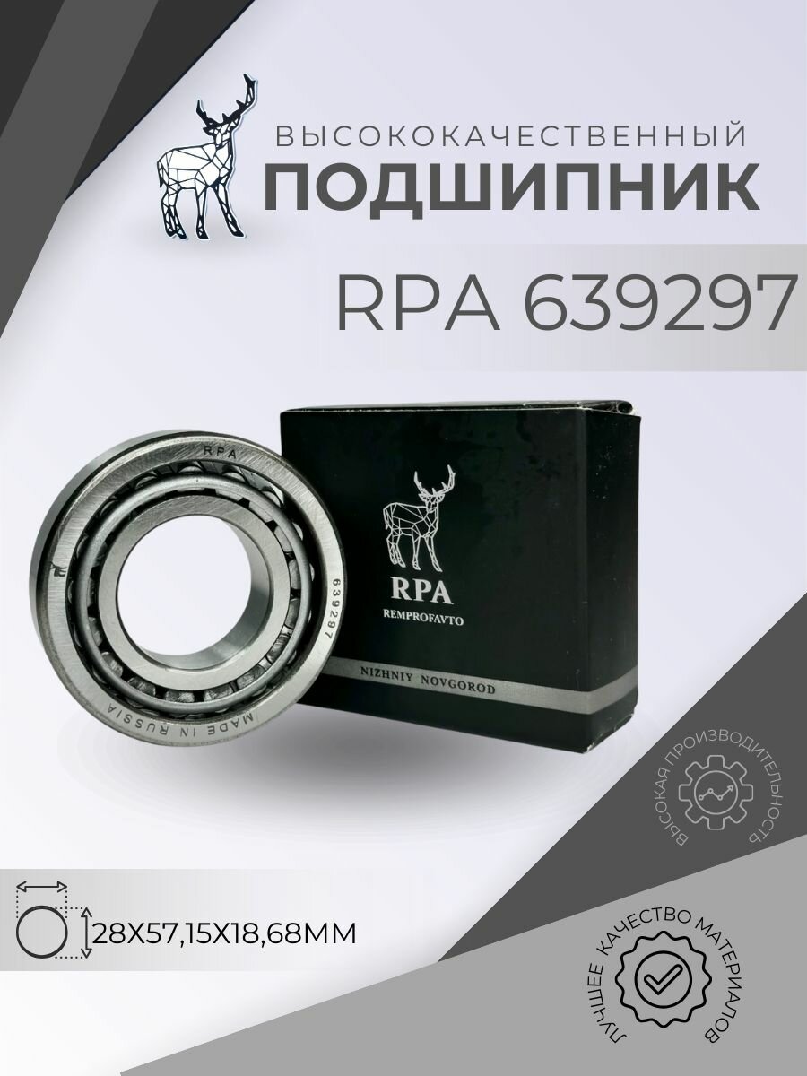 RemProfAvto Подшипник КПП ГАЗель промежуточного вала 639297 Q/639154 (15276) размер 28х5715х1868мм. Качество по стандартам SKF