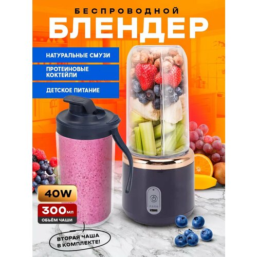 Беспроводной шейкер миксер блендер 600₽